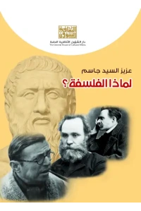 لماذا الفلسفة الاخير   2500 دينار